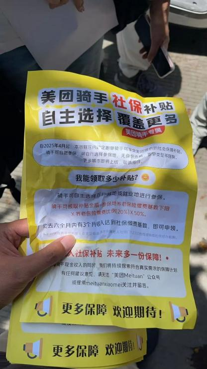 配资炒股官网官网 骑手人均缴纳保费累计214元：美团一季度净利润创新高，监管重磅发文整治平台高抽佣